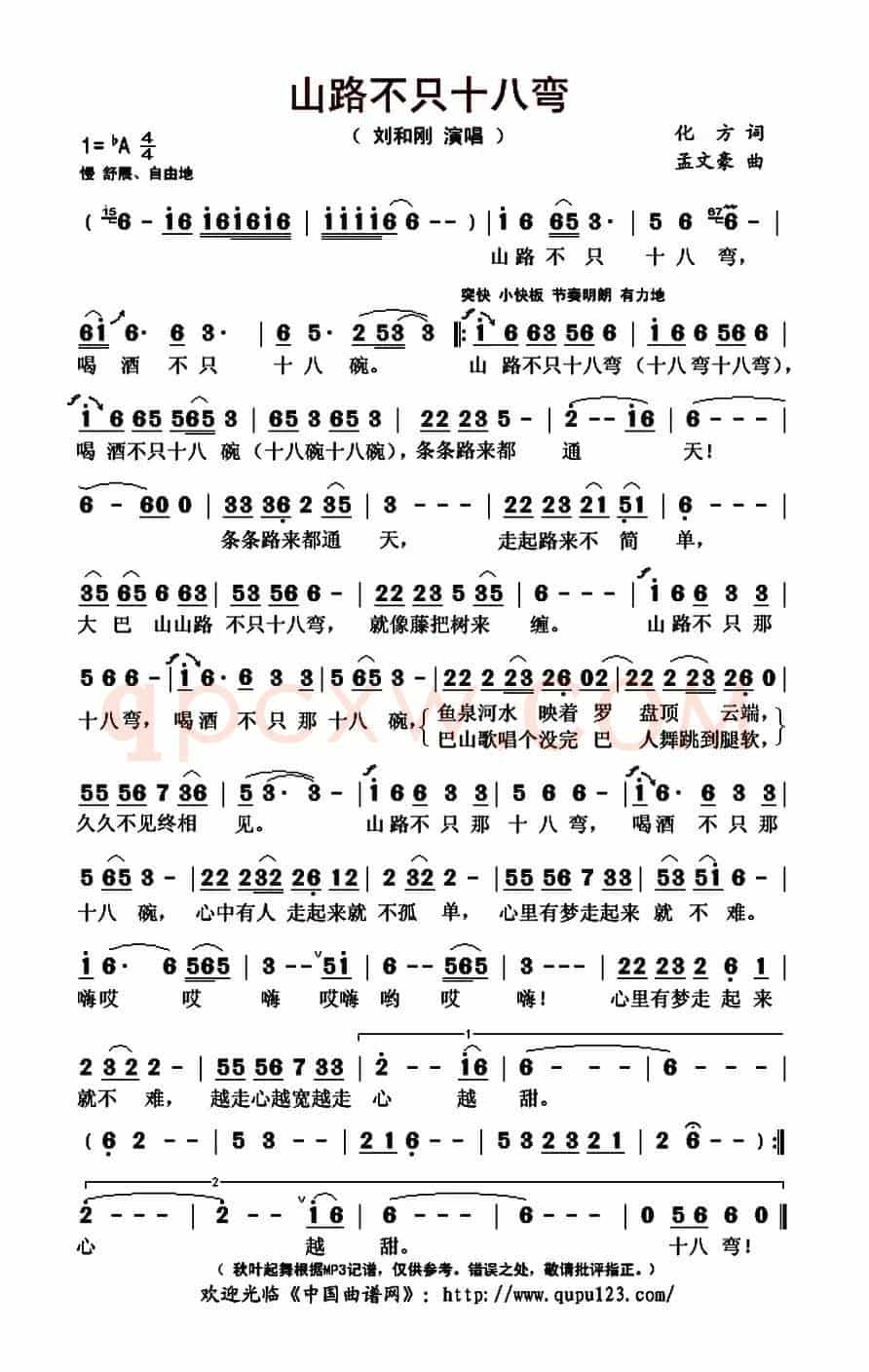 山路不只十八弯