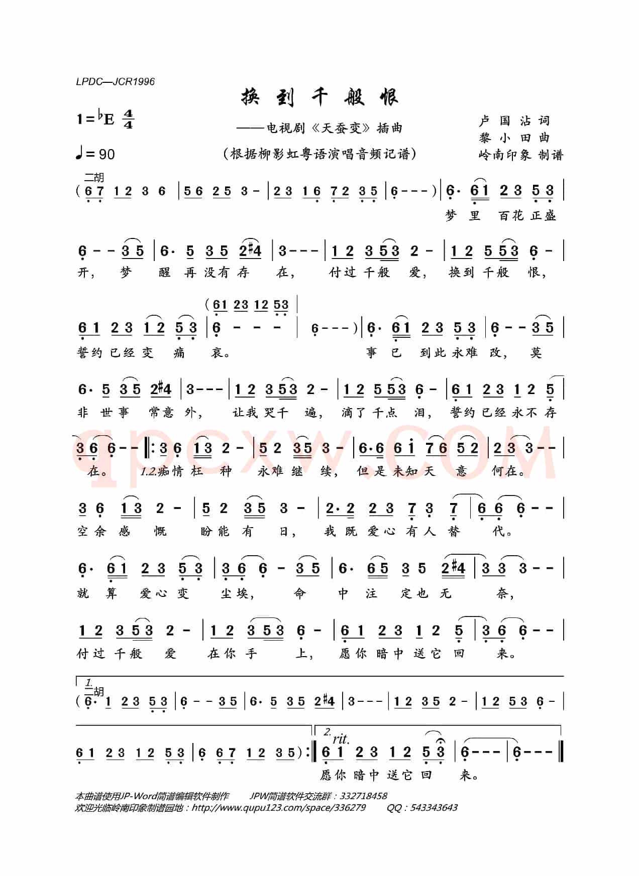 换到千般恨（电视剧《天蚕变》插曲）