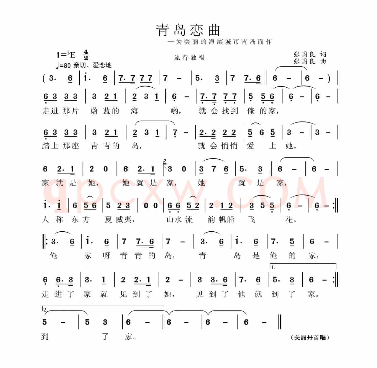 青岛恋曲