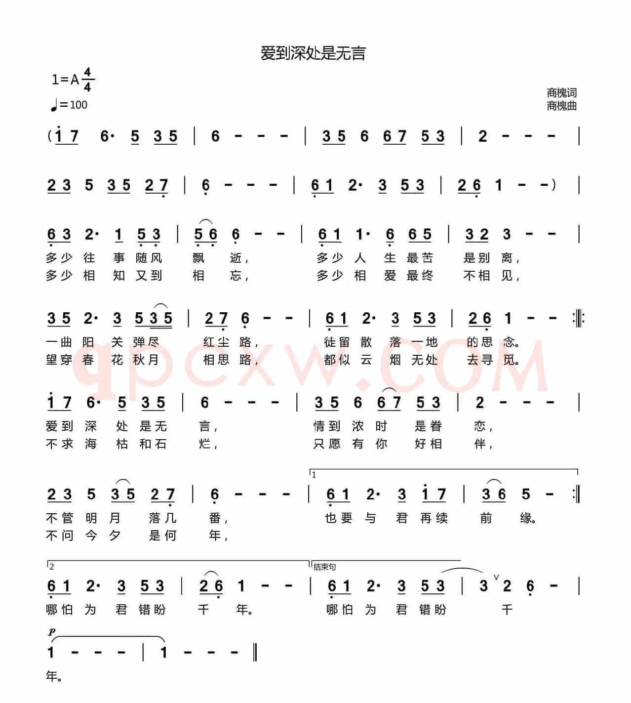 爱到深处是无言