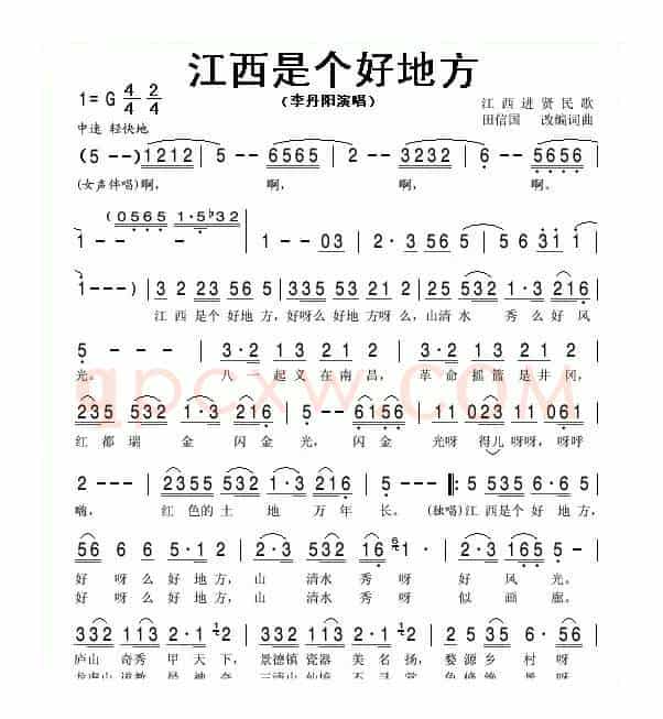 江西是个好地方（江西进贤民歌）