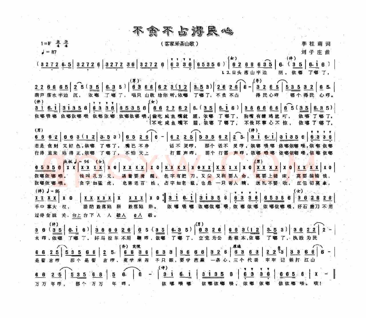 不贪不占得民心