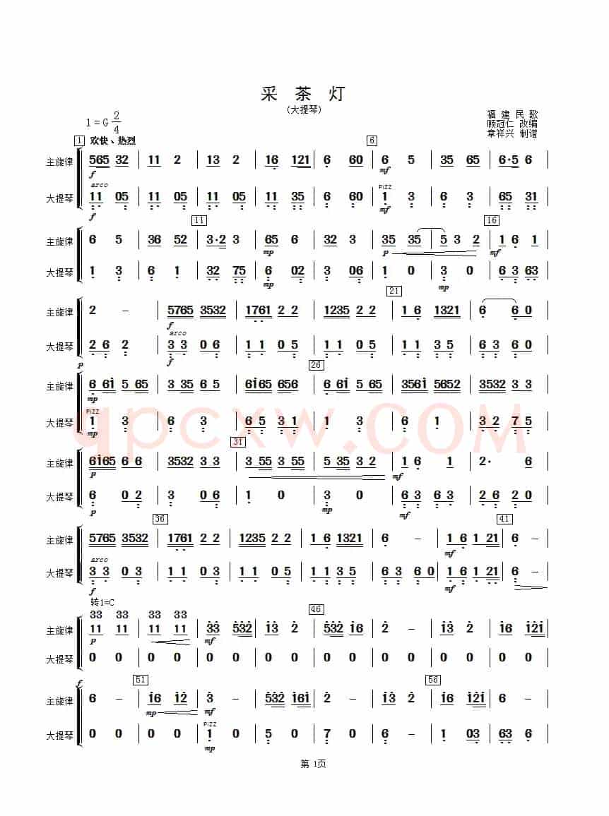 采茶灯（大提琴分谱）