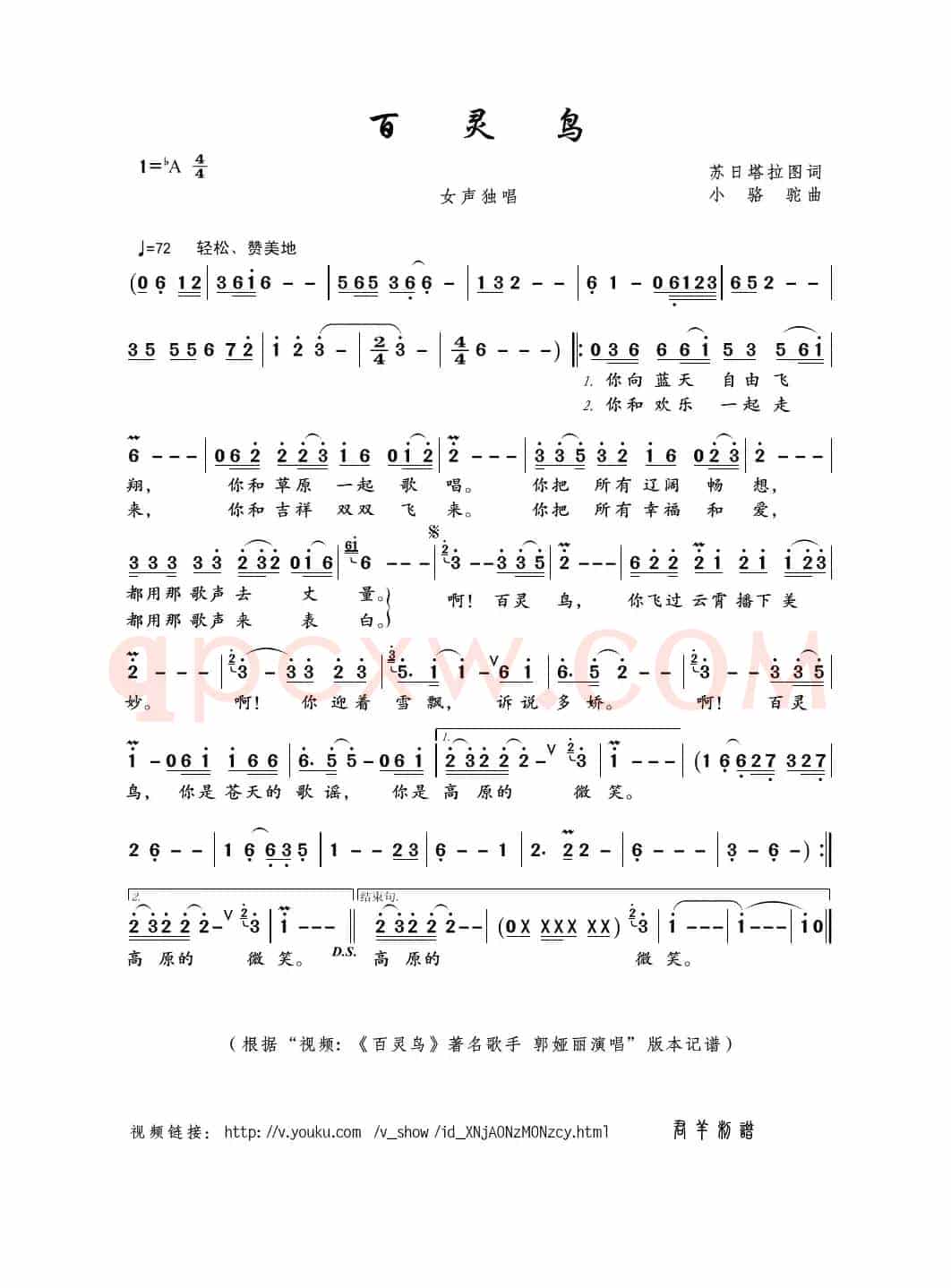 百灵鸟（苏日塔拉图词 小骆驼曲）
