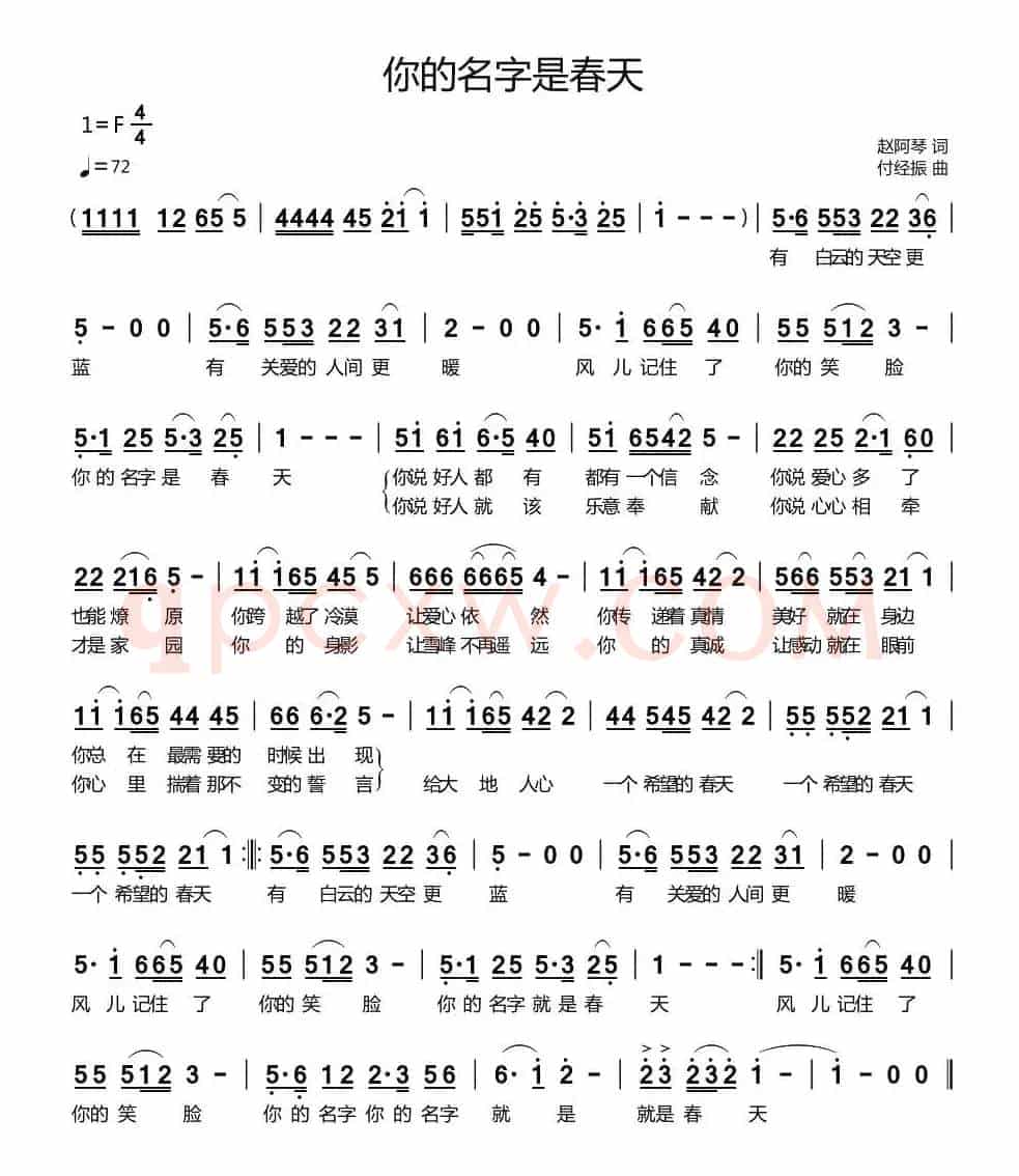 你的名字是春天（赵阿琴词 付经振曲）