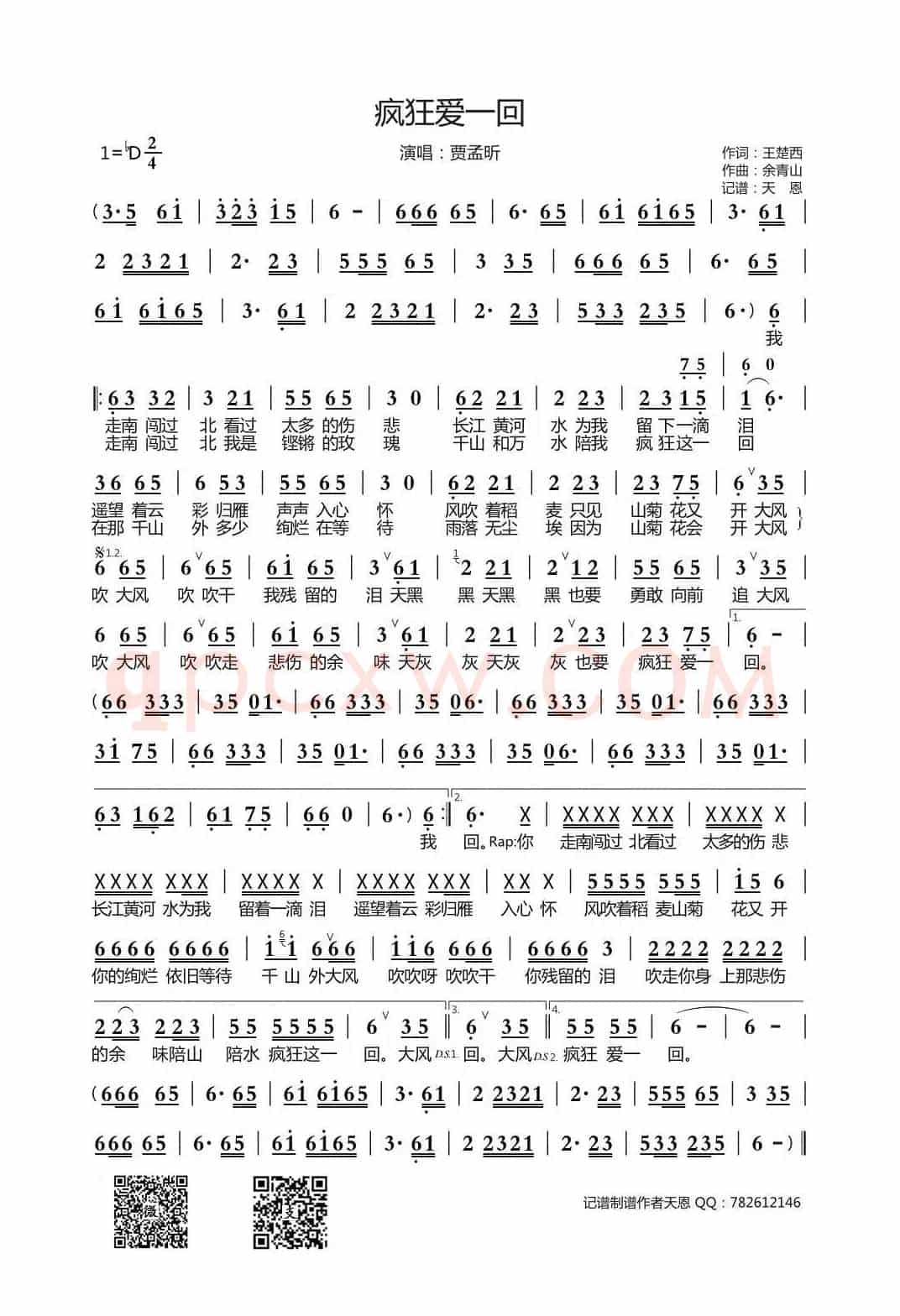 疯狂爱一回