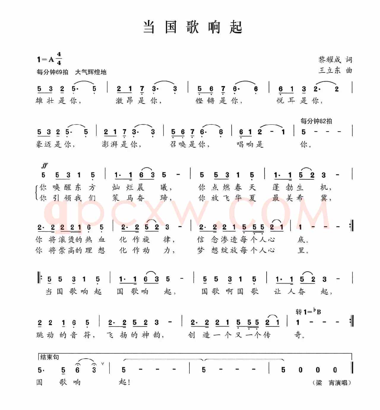 当国歌响起