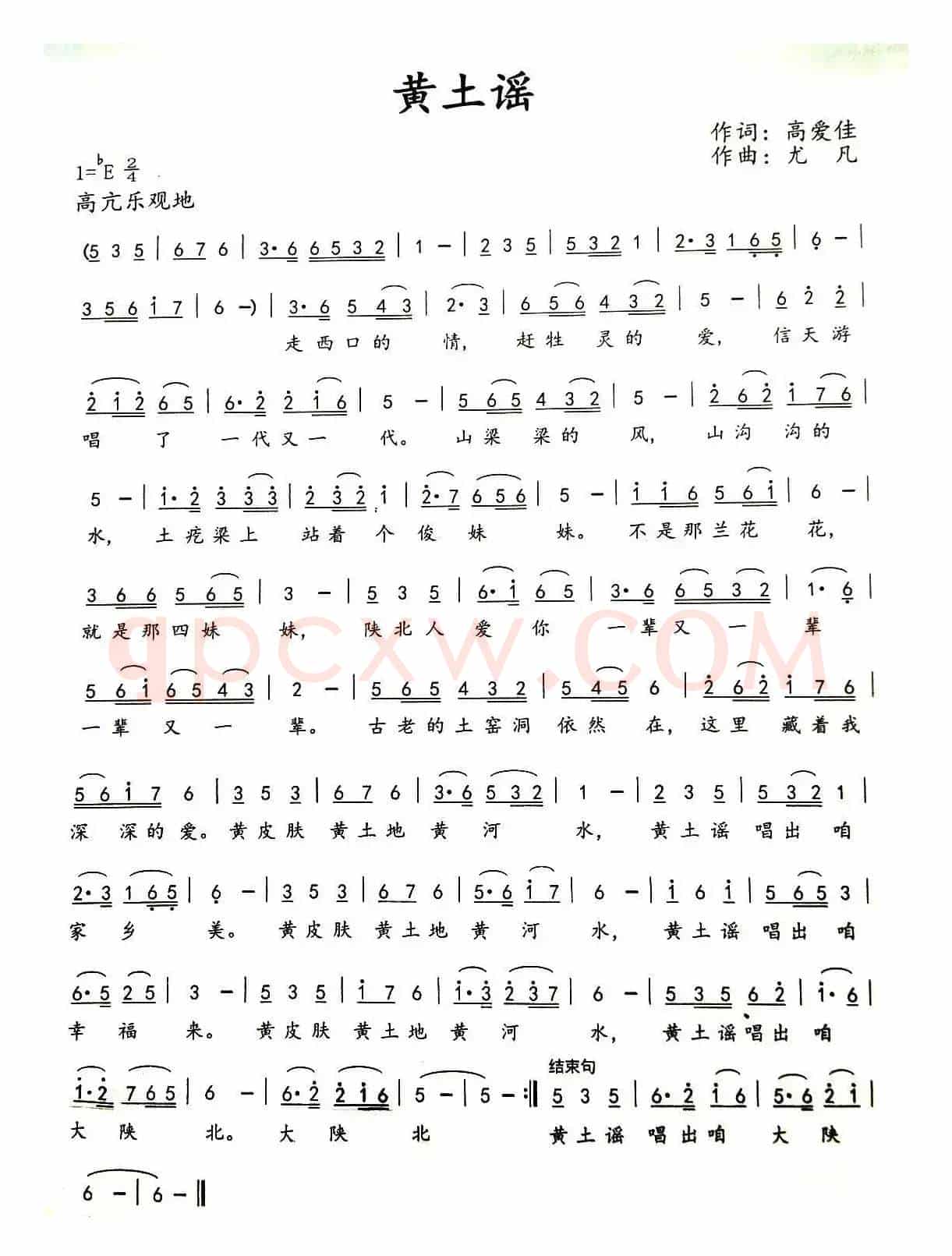 黄土谣（高爱佳词 尤凡曲）