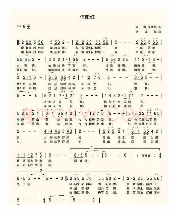 信阳红歌谣