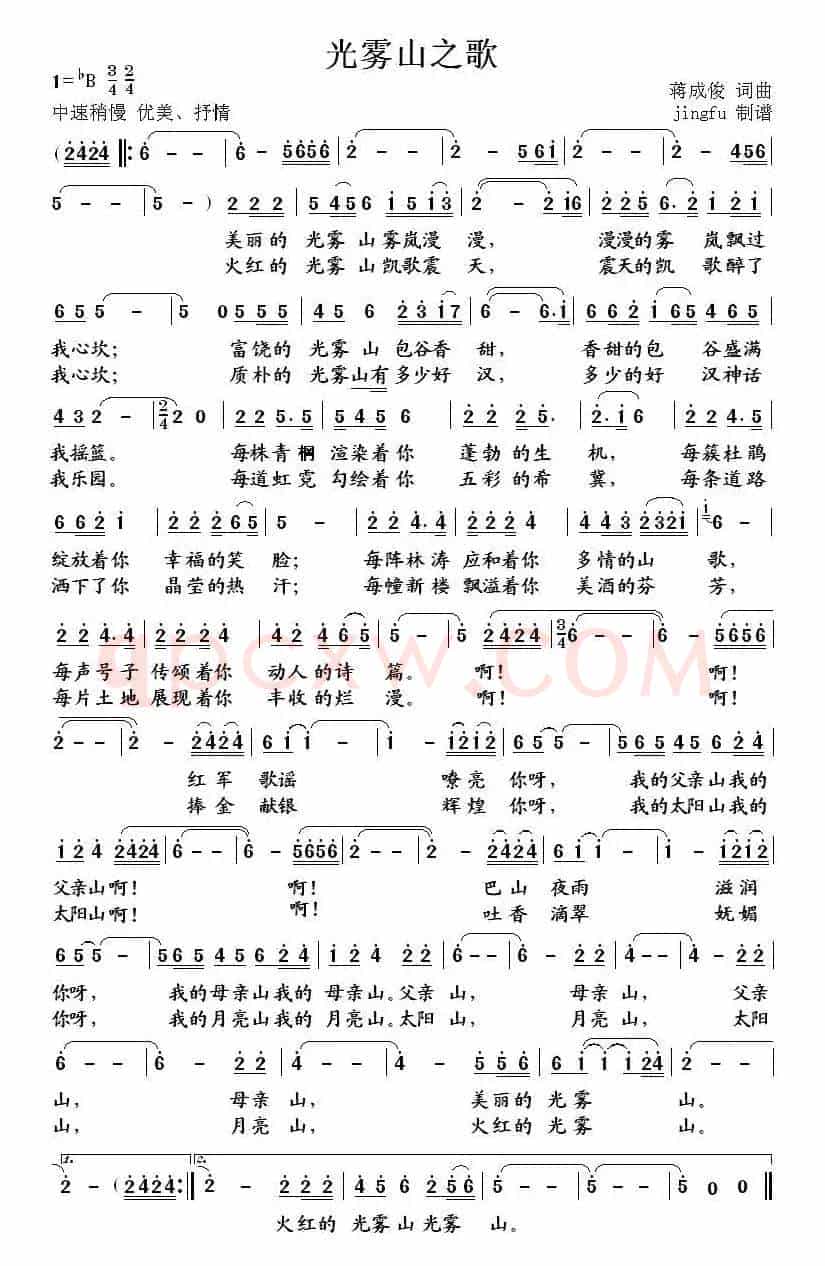 光雾山之歌
