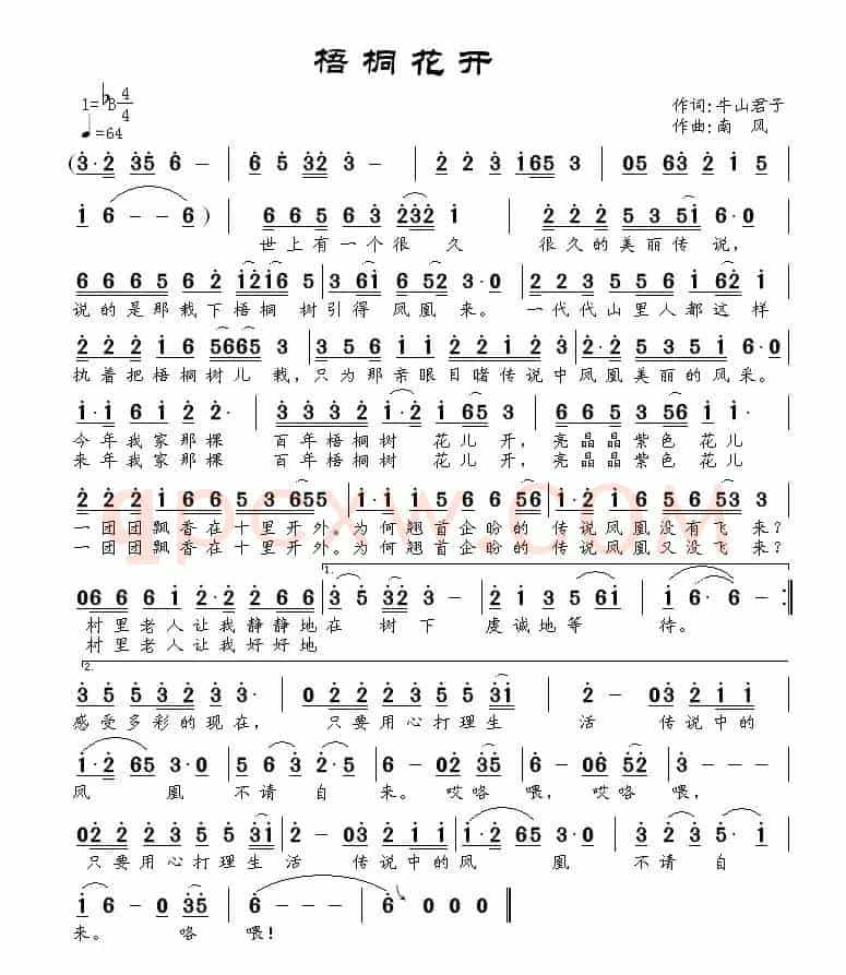 梧桐花开（牛山君子词 南风曲）