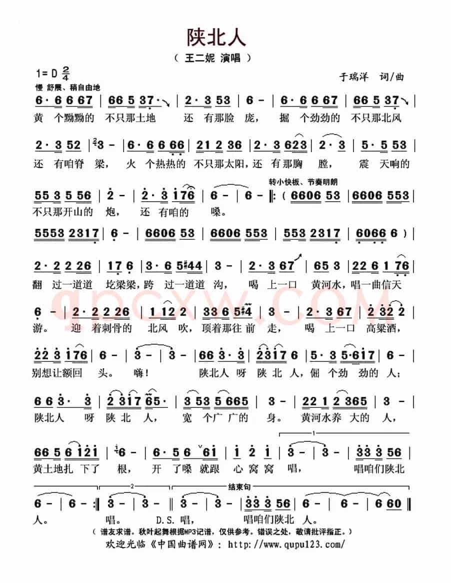 陕北人(于瑞洋 词曲)