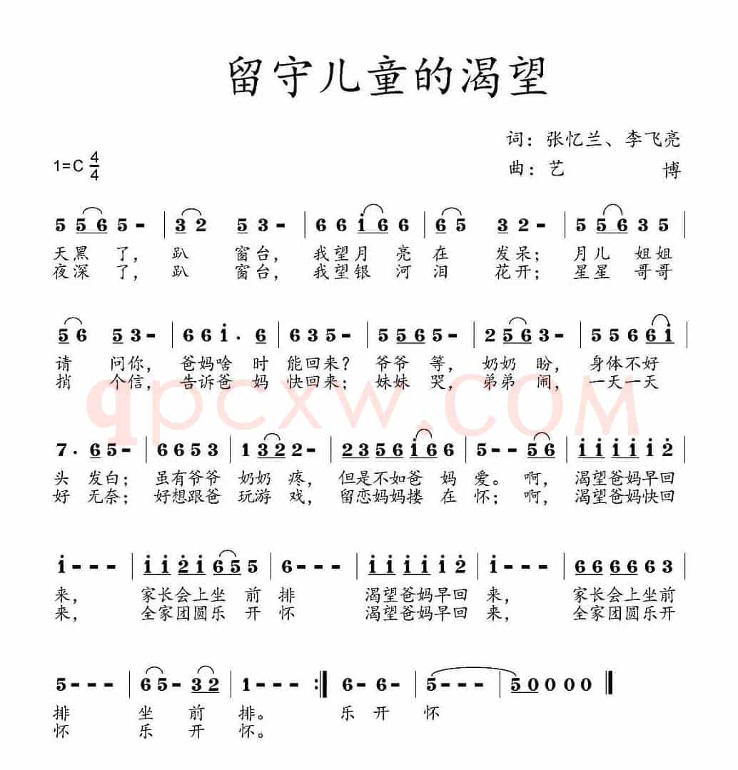 留守儿童的渴望
