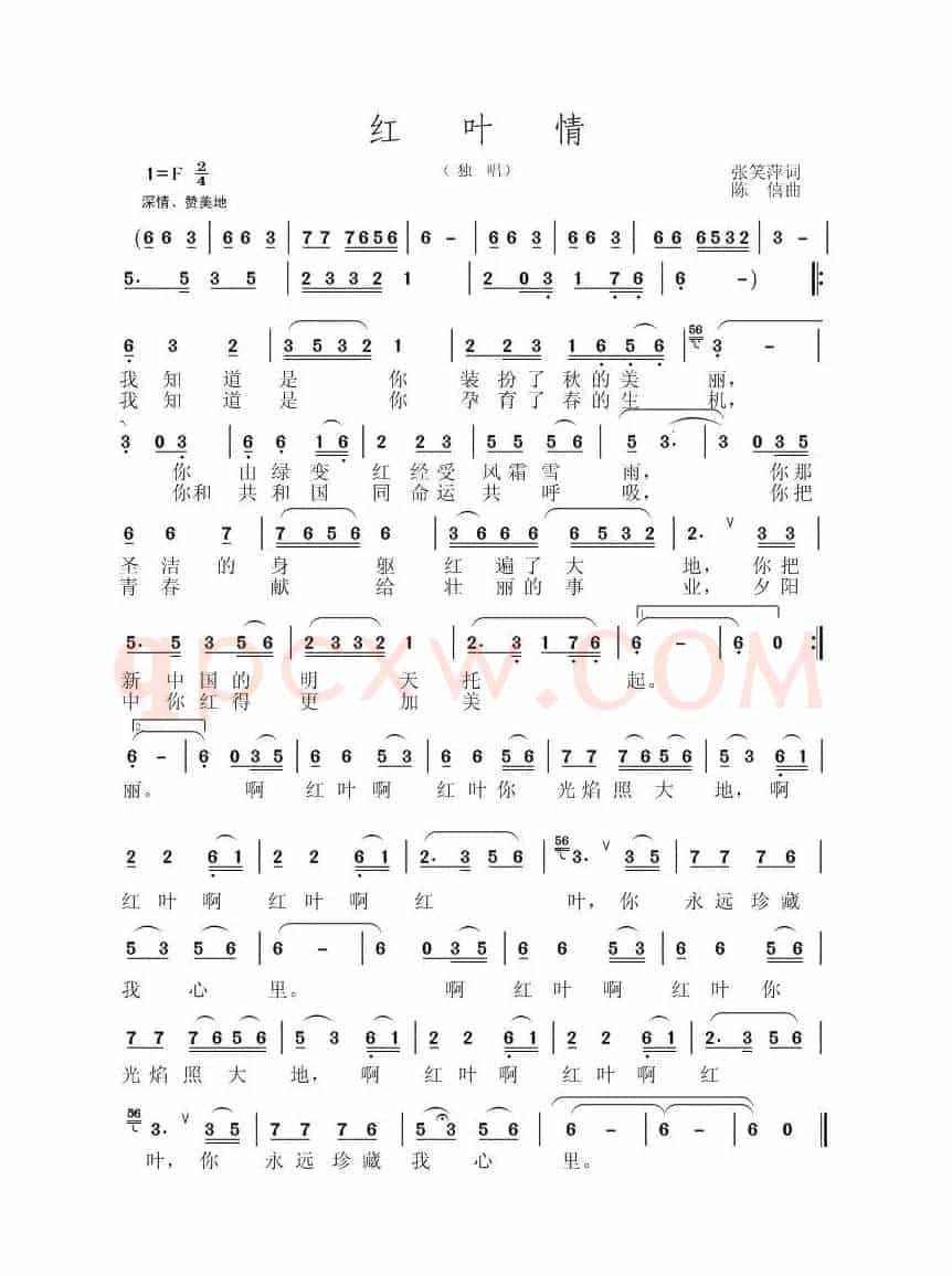 红叶情（张笑萍词 陈僖曲）