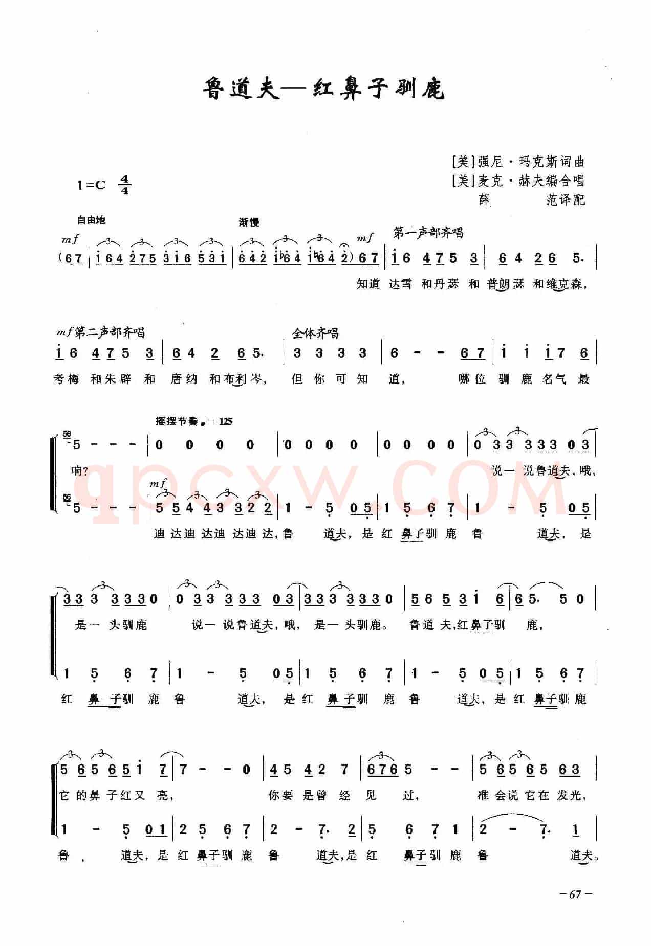 鲁道夫-红鼻子驯鹿（合唱）