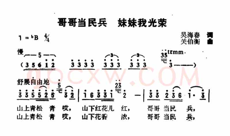 哥哥当民兵，妹妹我光荣