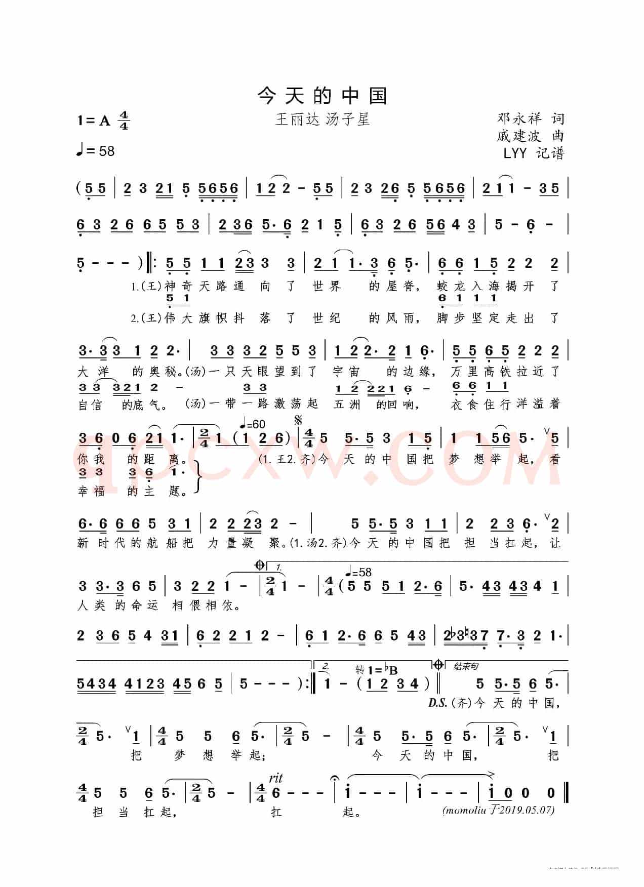 今天的中国（邓永祥词 戚建波曲）