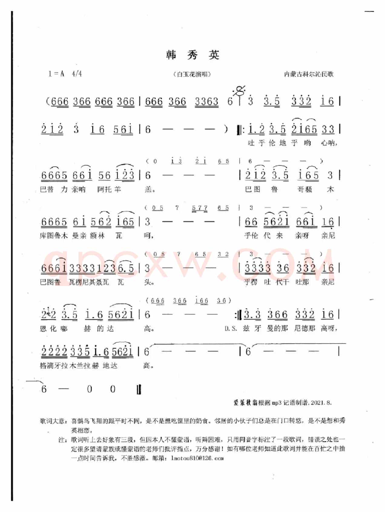韩秀英（内蒙古叙事民歌）