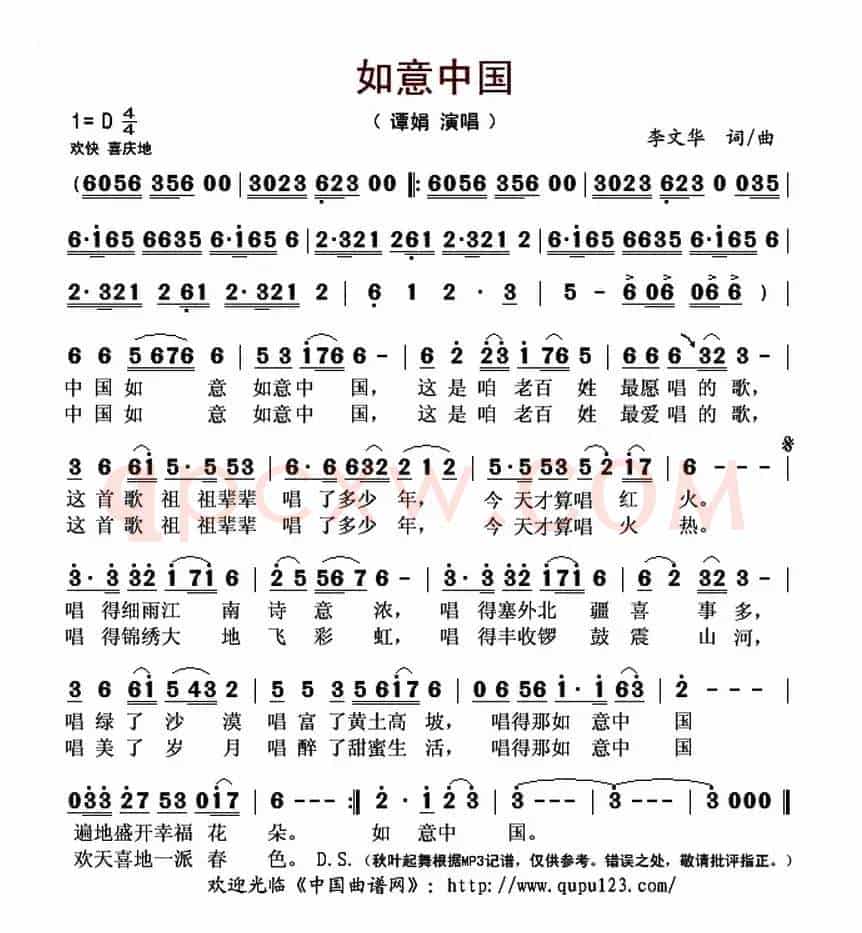 如意中国