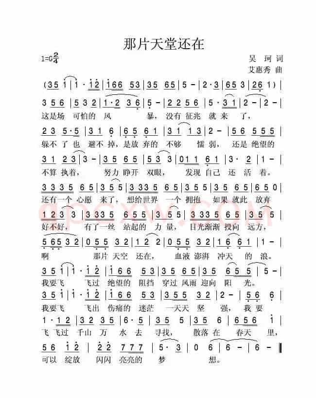 那片天空还在