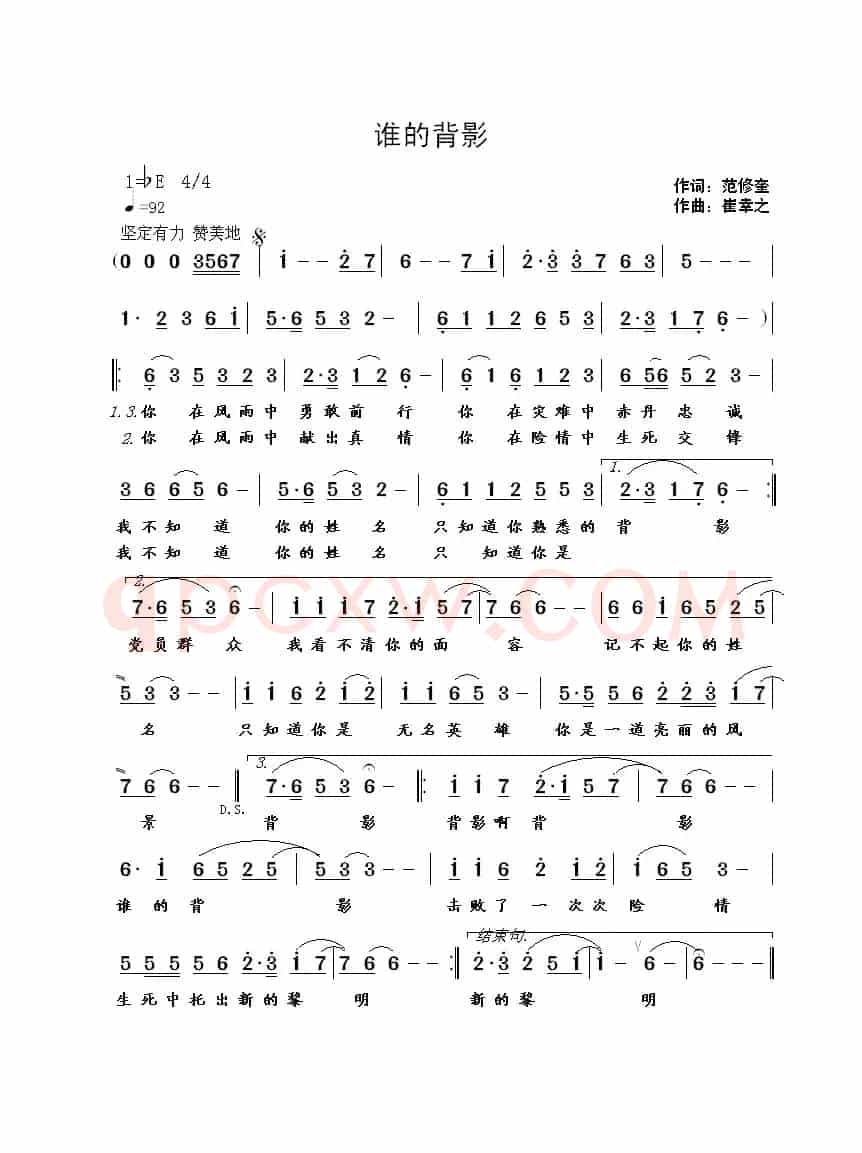 谁的背影（范修奎词 崔幸之曲）