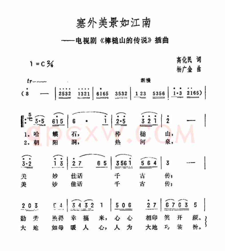 塞外风景如江南（电视剧《棒槌山的传说》插曲）