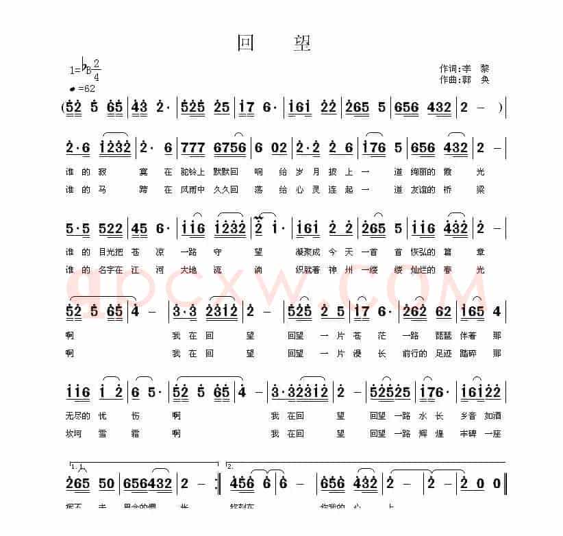 回望（李黎词 郭奂曲）
