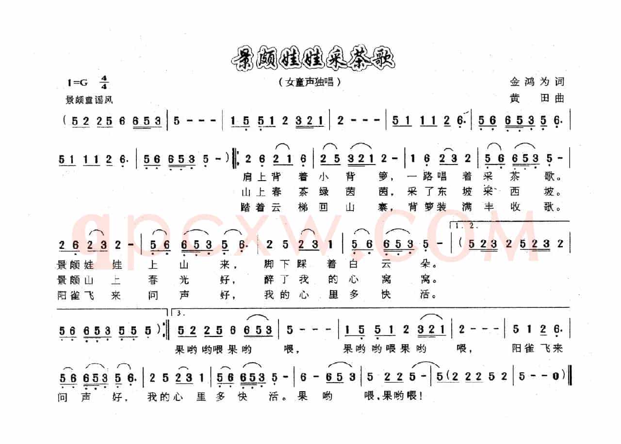景颇娃娃采茶歌