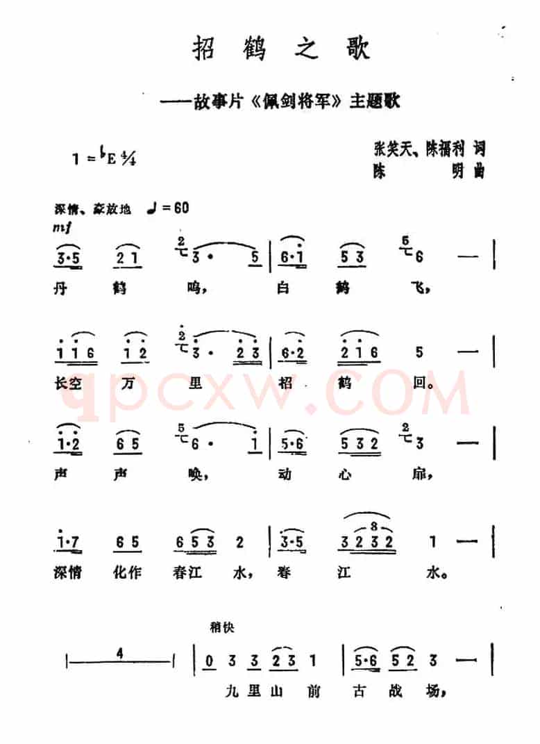 招鹤之歌（电影《佩剑将军》插曲）