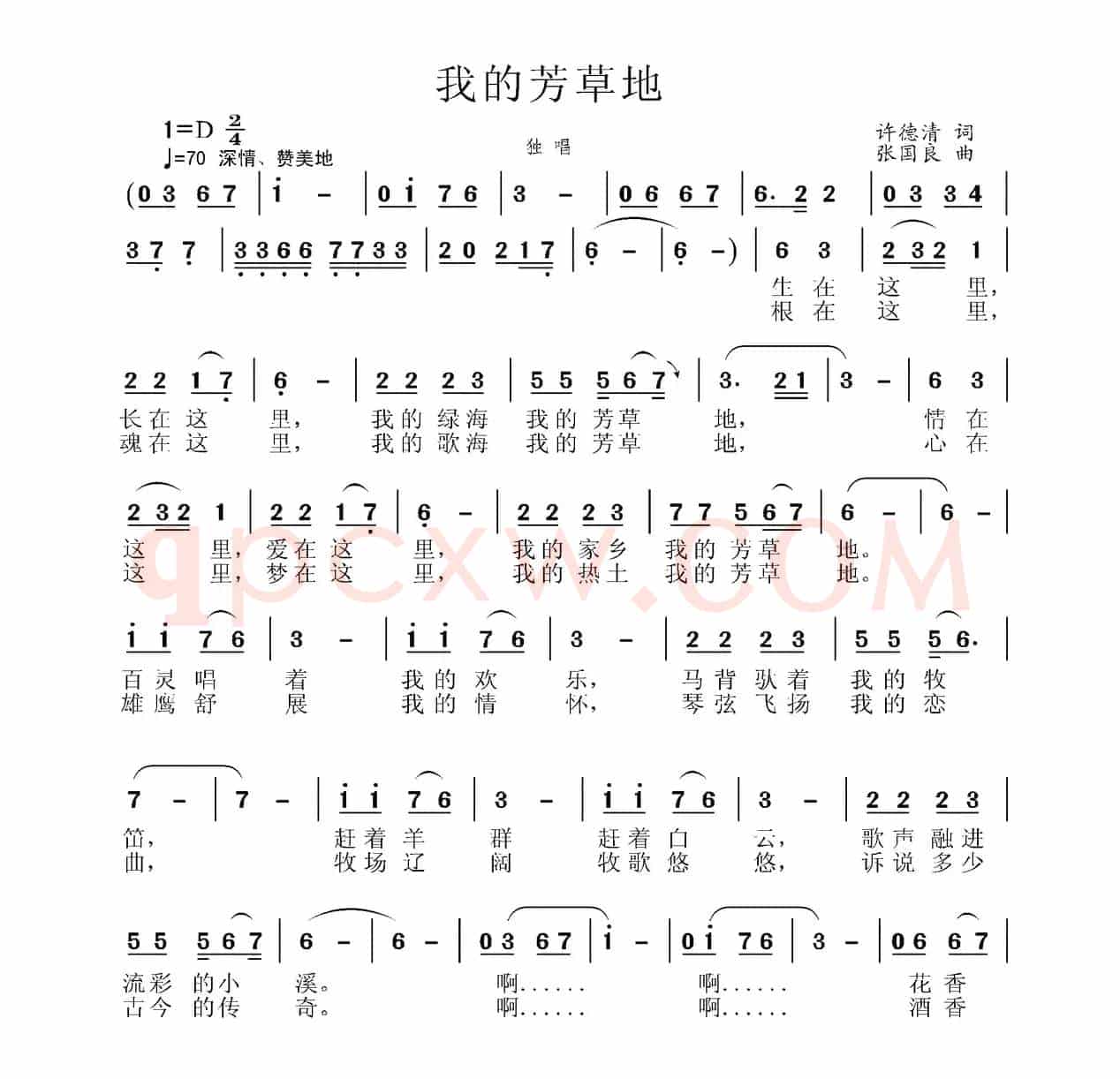 我的芳草地