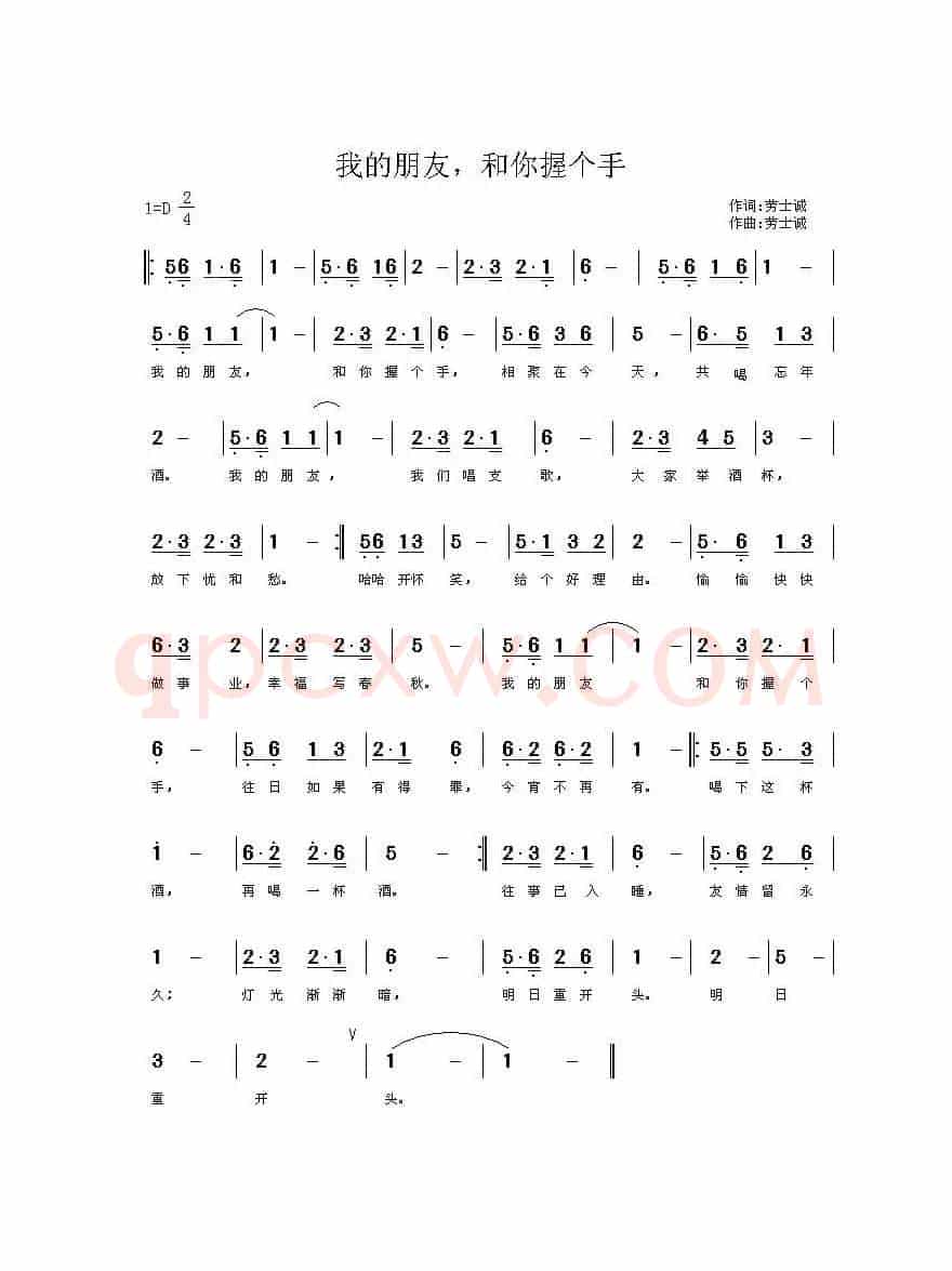 我的朋友，和你握个手