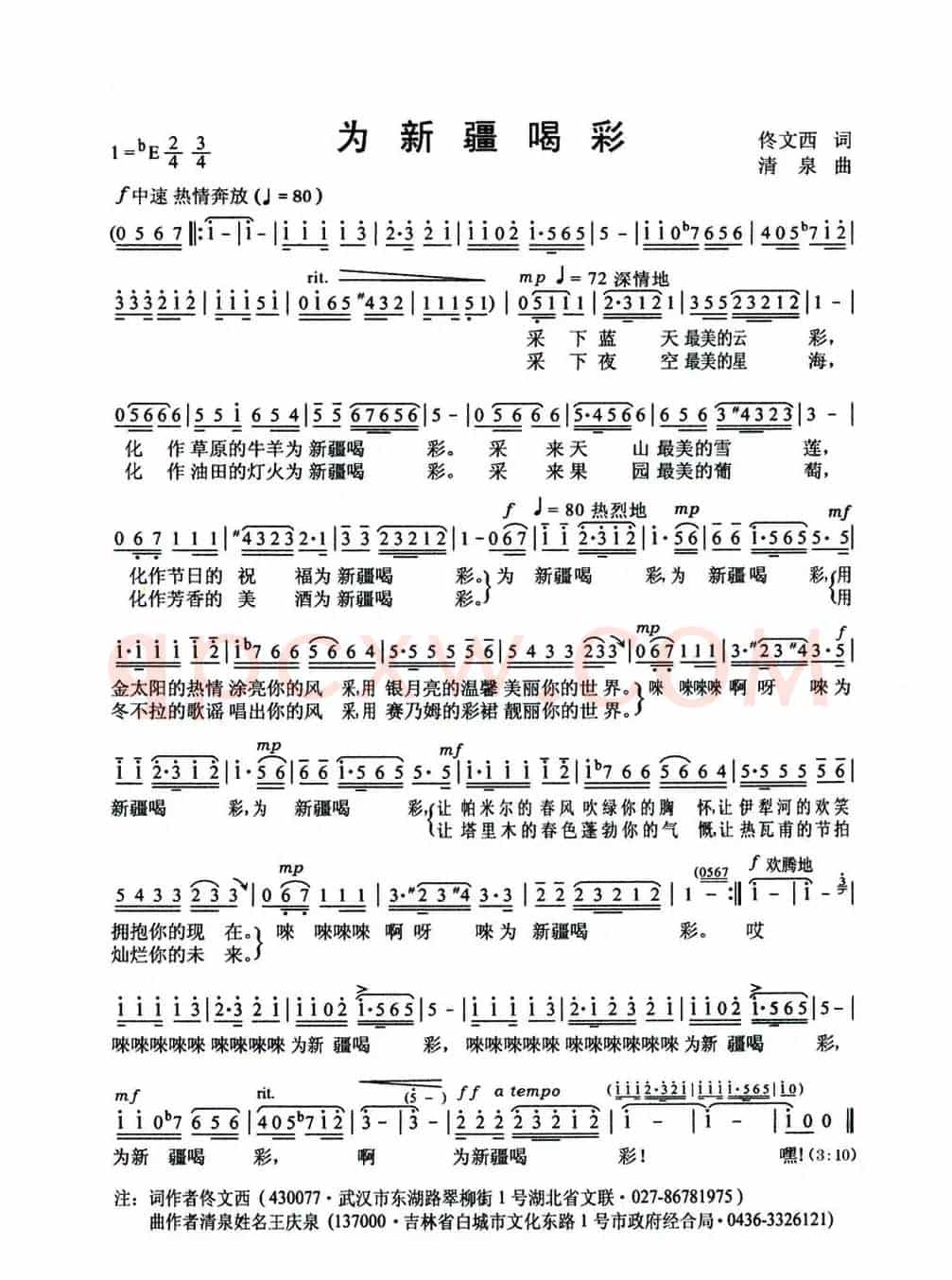 为新疆喝彩(佟文西词 清泉曲 李雪萍演唱)