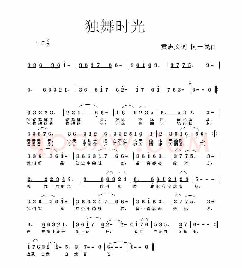 独舞时光