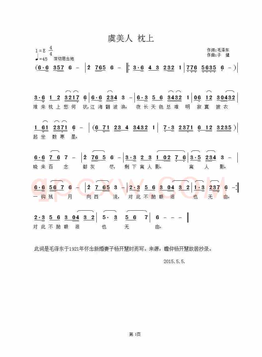 虞美人 枕上