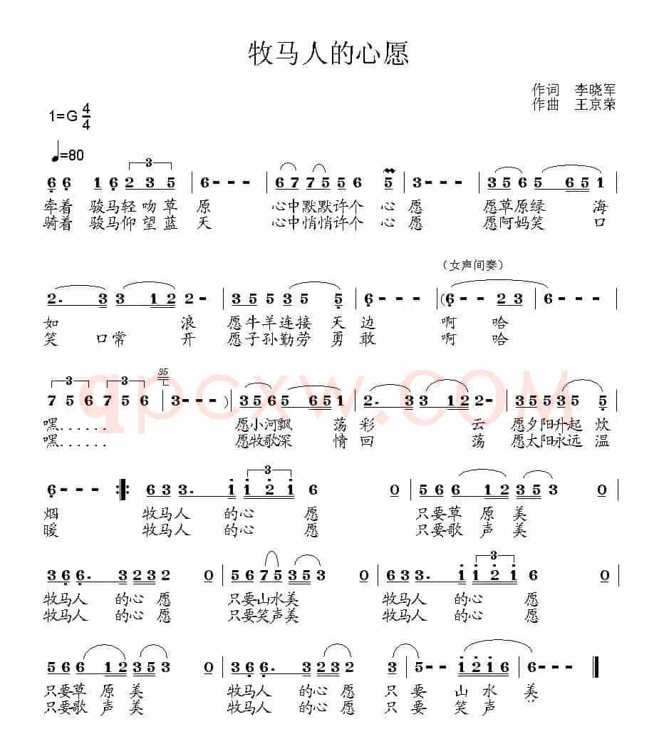 牧马人的心愿（李晓军词 王京荣曲）