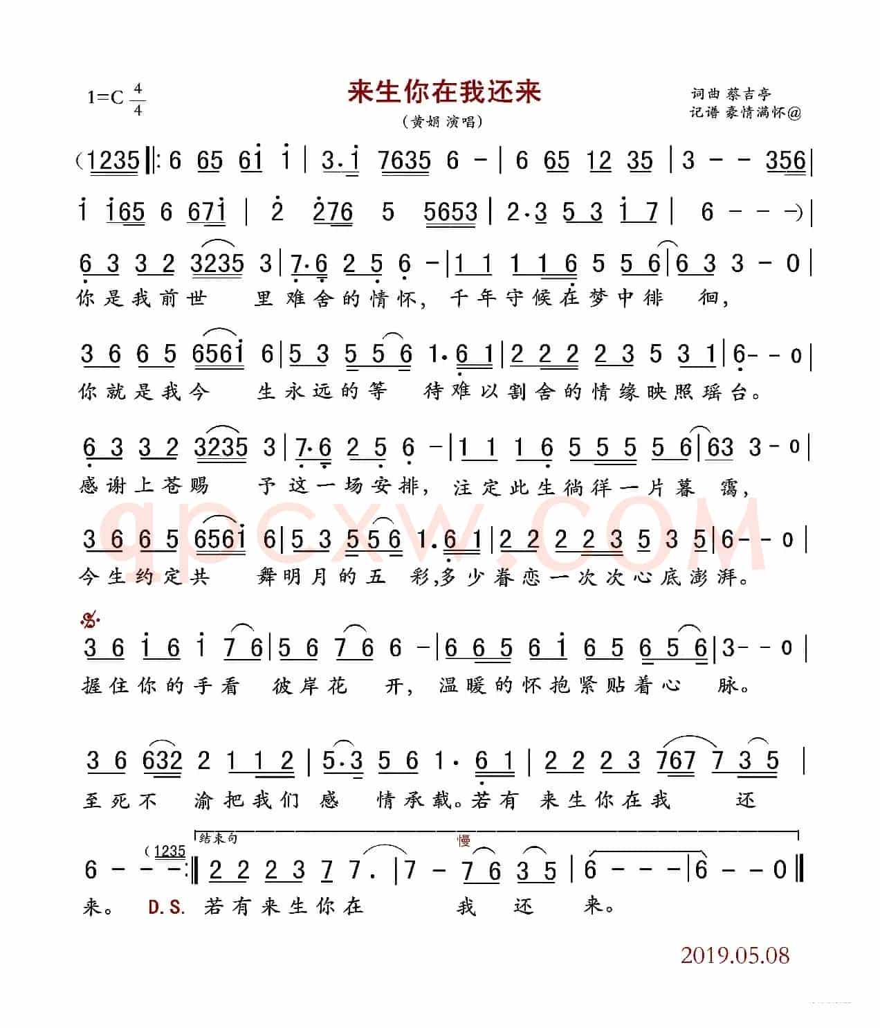 来生你在我还来