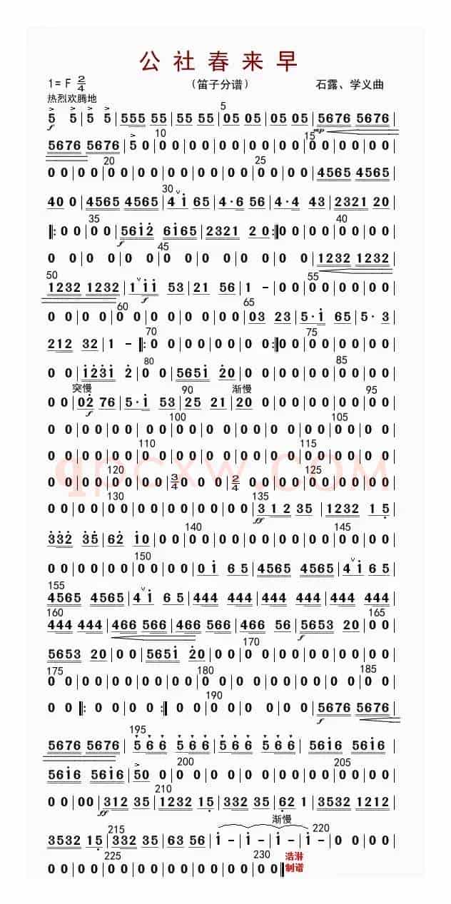 公社春来早（笛子分谱）