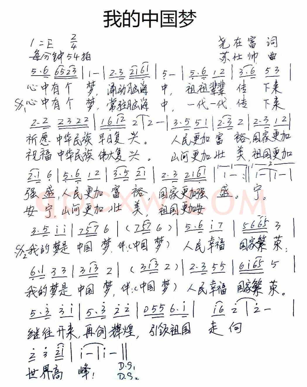 我的中国梦(尧在富词 苏仕帅曲)
