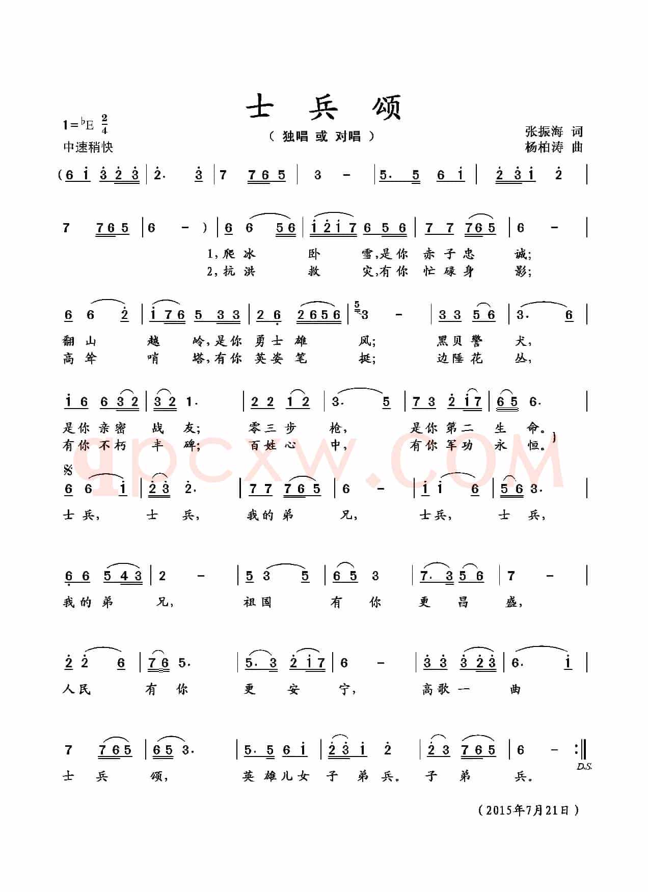 士兵颂（张振海词 杨柏涛曲）