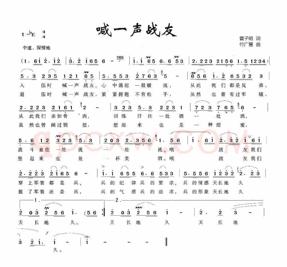 喊一声战友（雷子明词 付广慧曲）