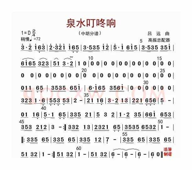 泉水叮咚响（中胡分谱）