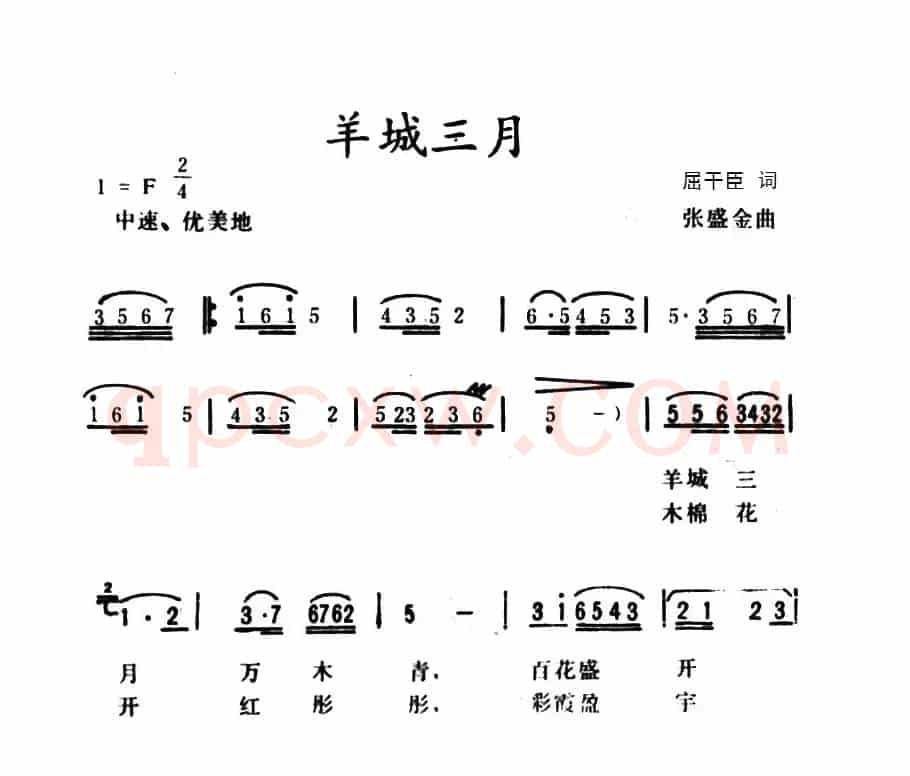 羊城三月