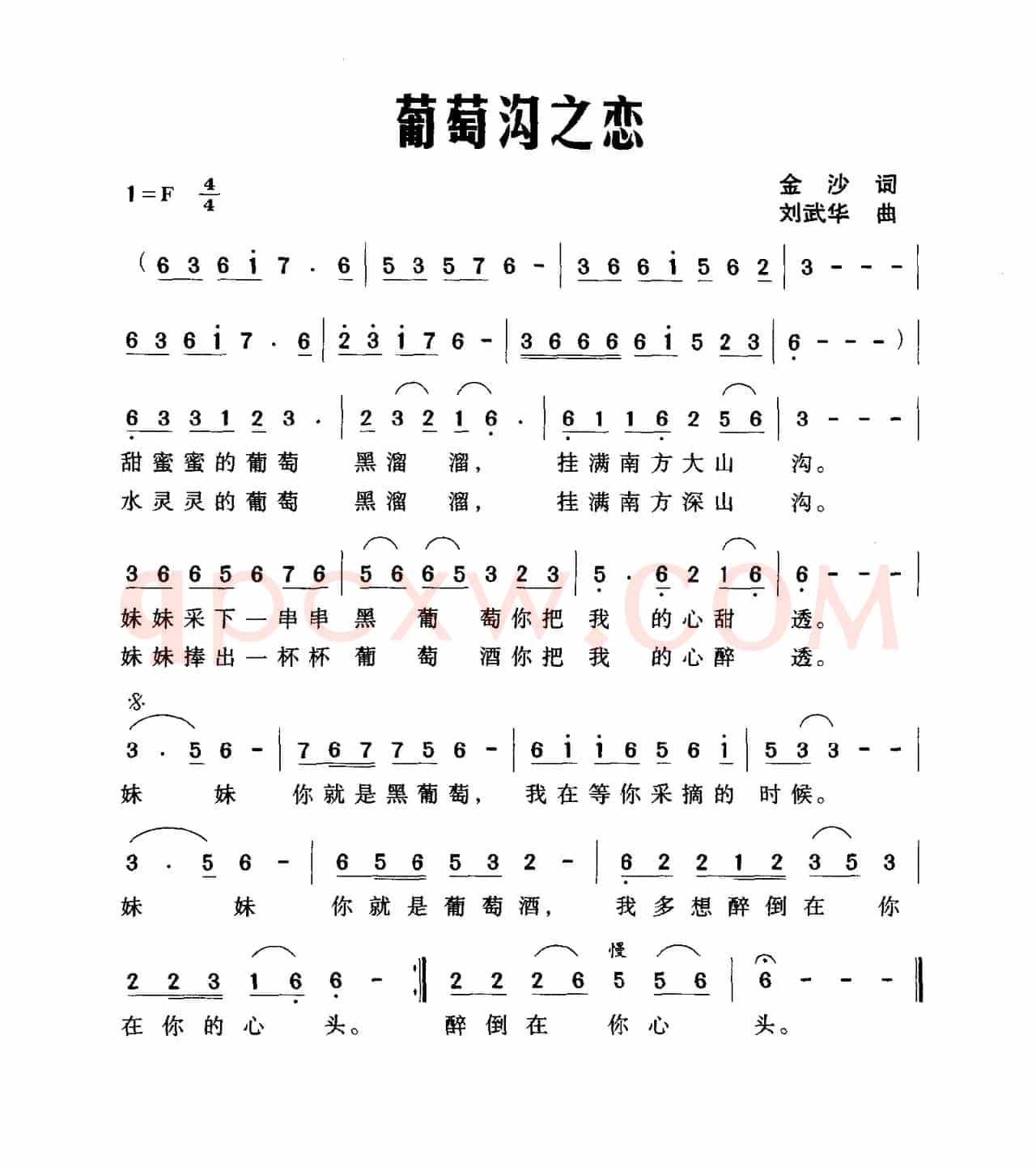 葡萄沟之恋