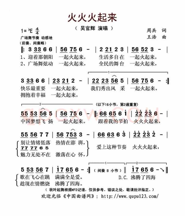  火火火起来