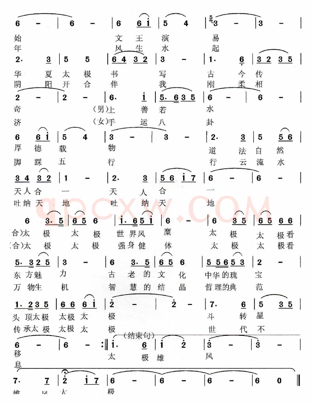 太极雄风