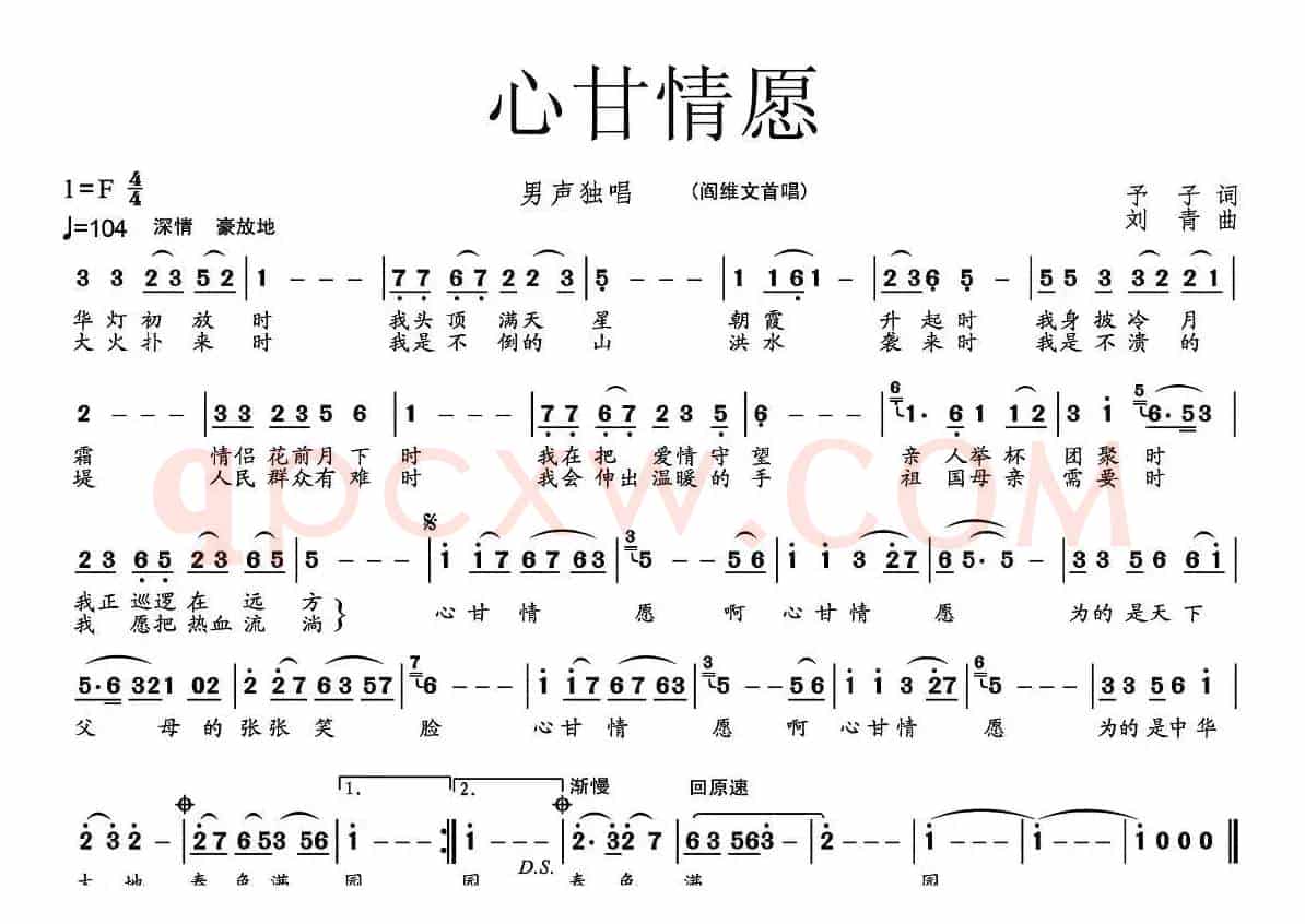 心甘情愿（予子词 刘青曲）