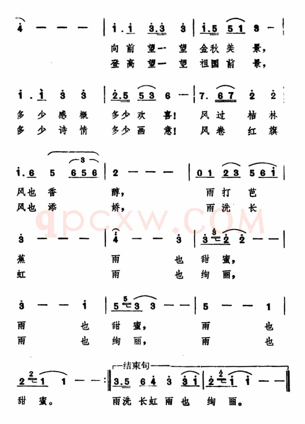 向金秋走去 （献给中年和祖国的歌）