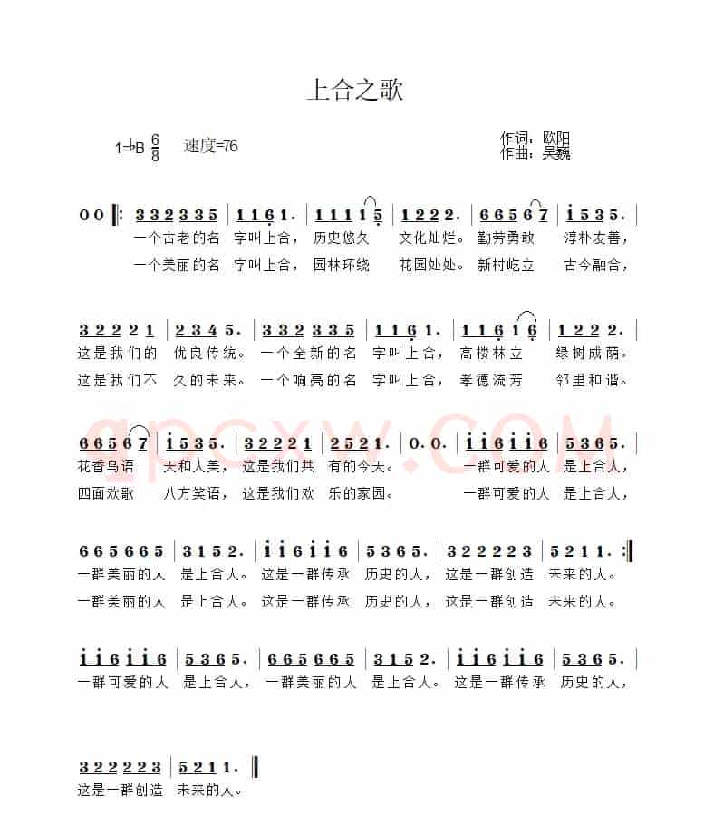 上合之歌
