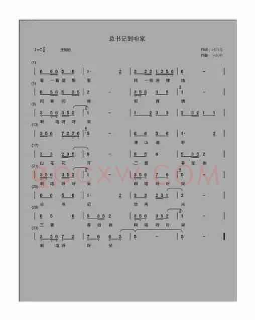 总书记到咱家（总书记来到咱们家）