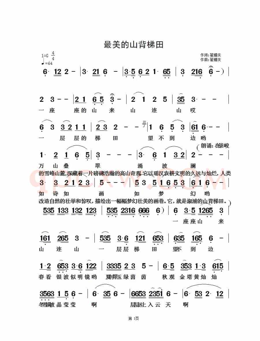 最美的山背梯田
